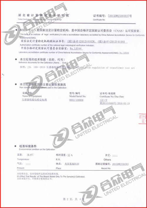 互感器現(xiàn)場(chǎng)校驗(yàn)儀證書(shū)