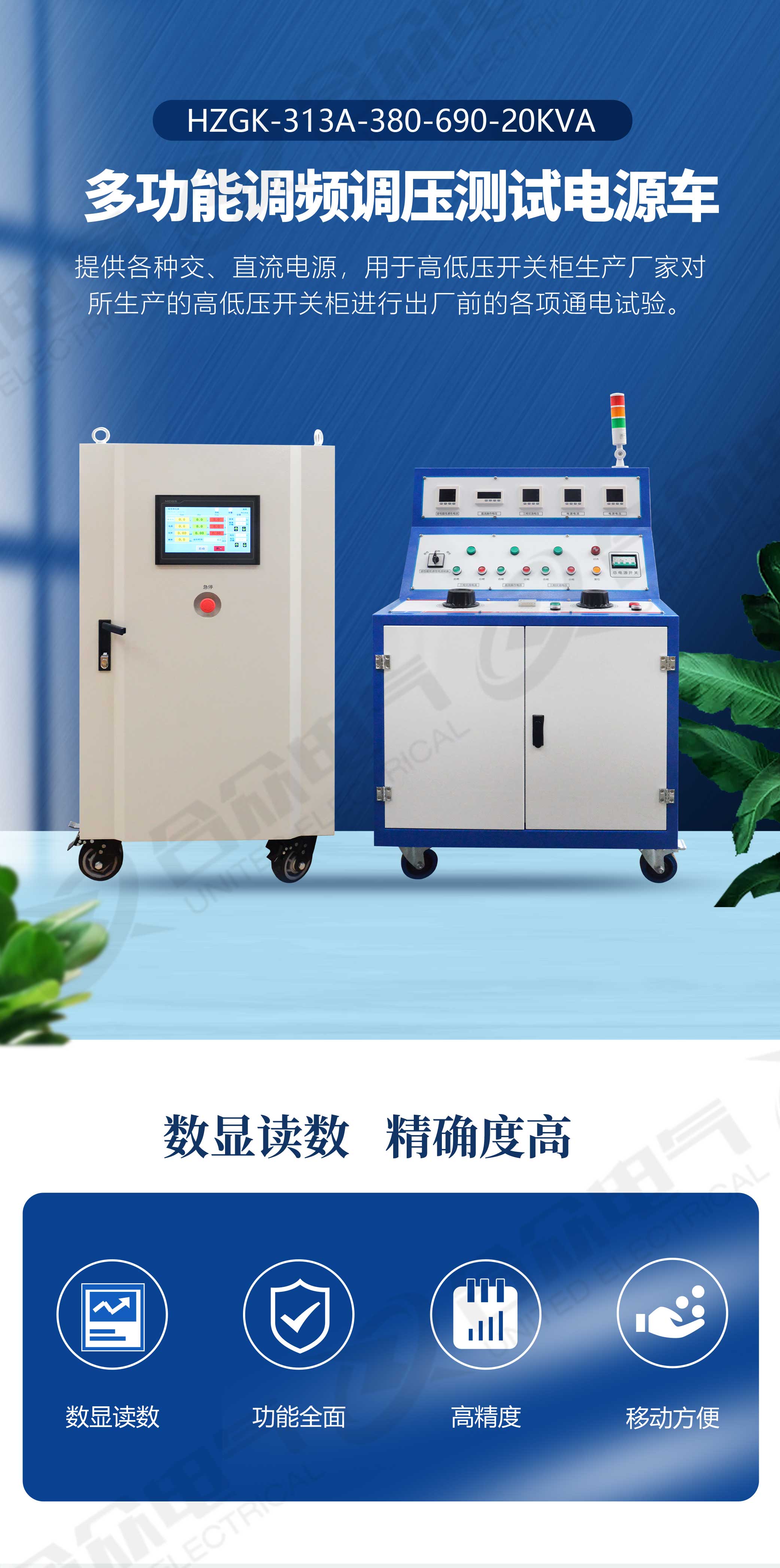 多功能調(diào)頻調(diào)壓測試電源車 多功能調(diào)頻調(diào)壓測試電源車