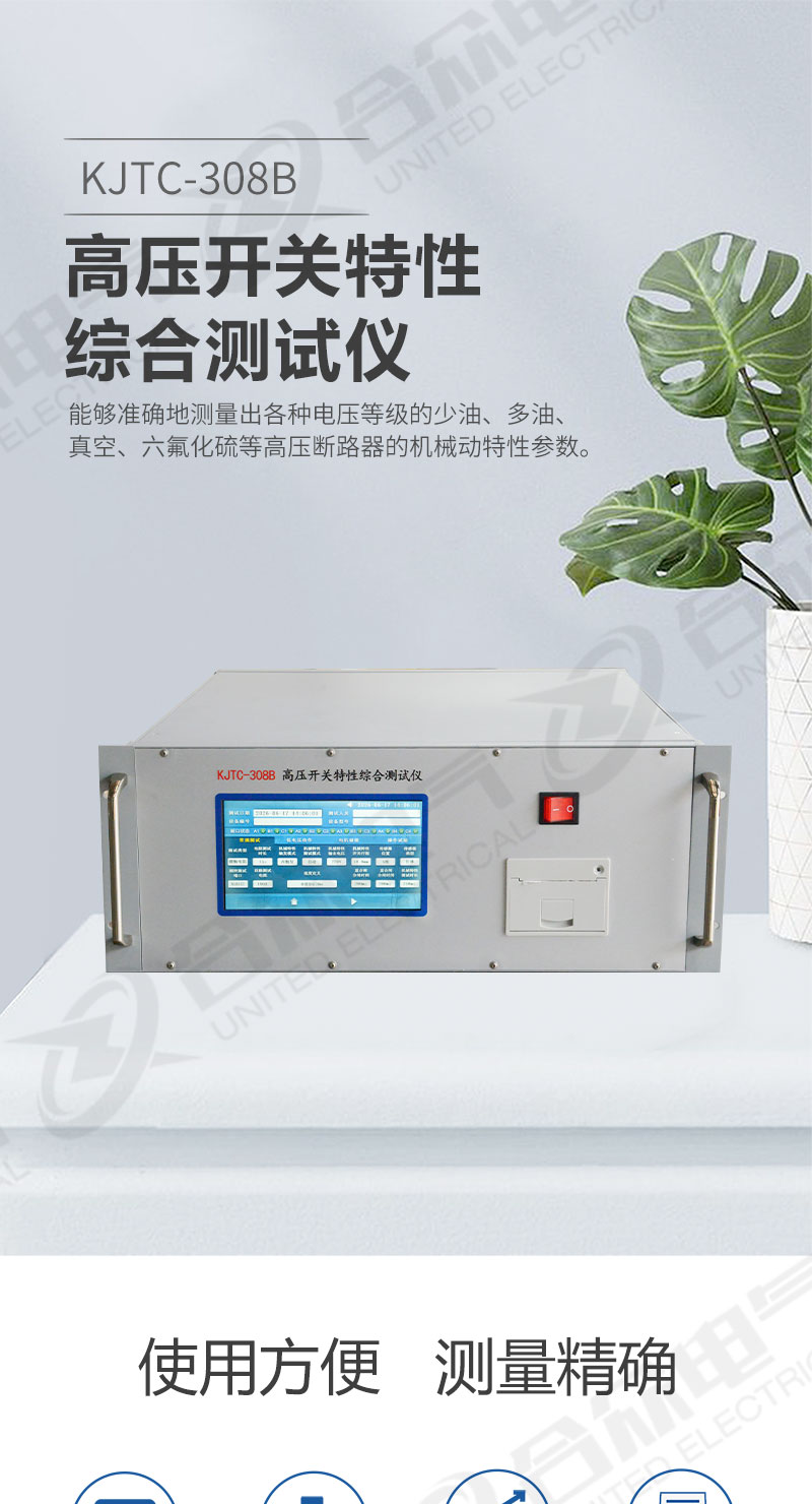 高壓開關特性綜合測試儀 高壓開關特性綜合測試儀