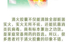 清火膠囊的功效解讀及5個聯合用藥方案！